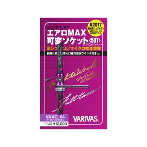 VARIVAS グラファイトワークス エアロMAX 可変ソケット-Full