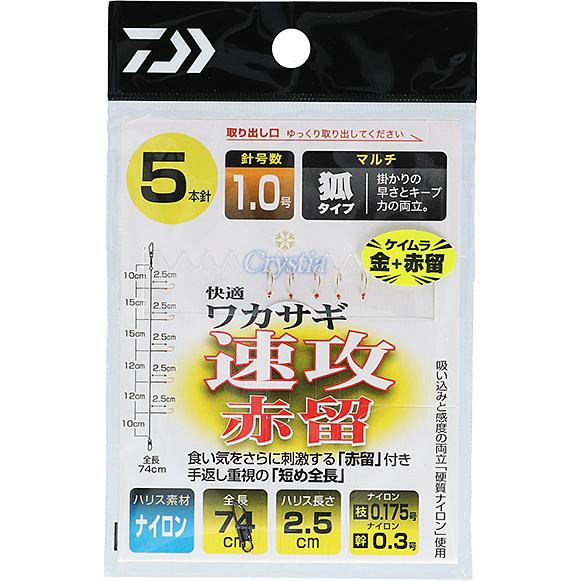 ダイワ クリスティア 快適ワカサギ仕掛けKK 速攻赤留 マルチ  5本 1.5号