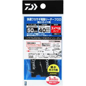 極小ガイド用 SS ダイワ 快適ワカサギ電動リーダー フロロ