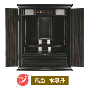 仏壇 和モダン 国産 日本製 総無垢 旭川 【ぬくもり】ウォールナット