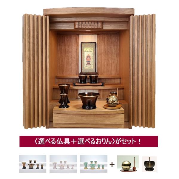 仏壇 モダン 国産 おしゃれ 〈オマージュ〉オーク18号 仏具一式セット ※お仏壇は設置も無料「家財...