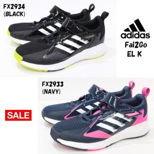 ジュニアシューズ マジックタイプ アディダス adidas Fai2Go EL K FX2934 BLACK FX2933 NAVY｜kishiyama-hakimono