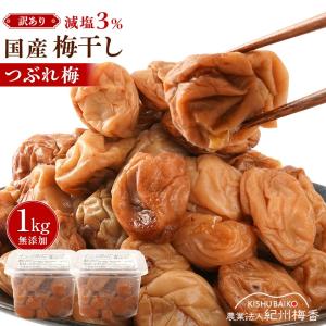 無添加 梅干し 訳あり つぶれ梅 減塩 塩分3...の詳細画像3