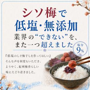 無添加 しそ梅干し 低塩 塩分9% 送料無料 ...の詳細画像1