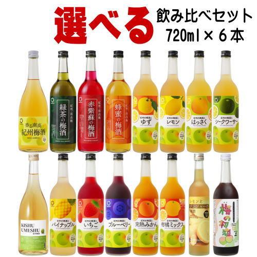 紀州の梅酒 500ml 720ml 6本 飲み比べセット 送料無料 送料込み 選べる福袋 中野BC ...