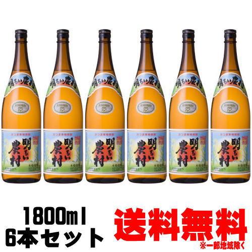 明るい農村 25度 1800ml 6本 芋焼酎 霧島町蒸留所 鹿児島県 あかるいのうそん ダンボール...