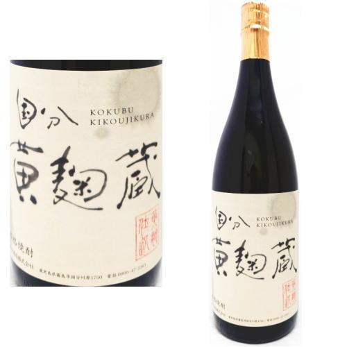 国分 黄麹蔵 25度 1800ml 芋焼酎 鹿児島県 国分酒造 きこうじくら きこうじぐら ギフト ...