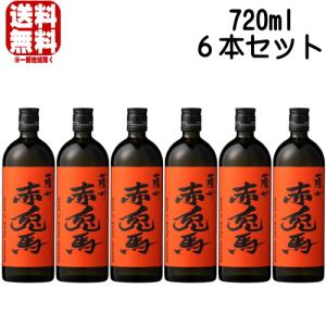 濱田酒造 送料無料 赤兎馬 せきとば 6種セット 720ml 6本 芋焼酎 麦