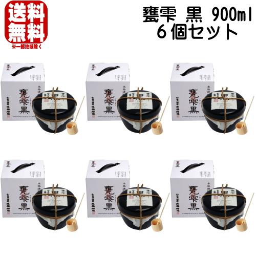 甕雫 黒 KURO 20度 900ml 6本 送料無料 送料込み 芋焼酎 京屋酒造 宮崎県 亀雫 か...