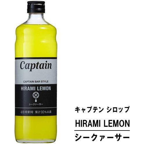 キャプテンシロップ シークァーサー 600ml 瓶 中村商店 キャプテン シロップ