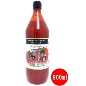 燃えるトマト酢 900ml 瓶 ディ・ハンズ ディハンズ サンビネガー トマト酢 とまと酢 希釈用 割り材 割材