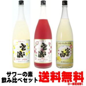 富士白レモンチュウハイの素 25度 1800ml ササナミサワーノモト 檸檬 1800ml ササナミサワーノモト 梅しそ 1800ml 合計3本 送料無料 送料込み｜kishuichibanya