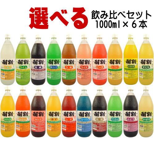 酎割 1000ml 合計6本 選べるセット 送料込み 大黒屋 大阪府 1L 酎割り シロップ