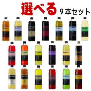 キャプテンシロップ 600ml 9本 選べるセッ...の商品画像