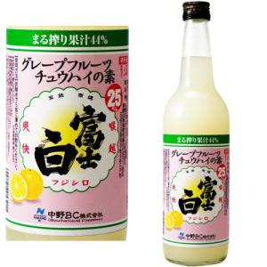 富士白グレープフルーツチュウハイの素 25度 600ml 中野BC ふじしろ FUJISHIRO