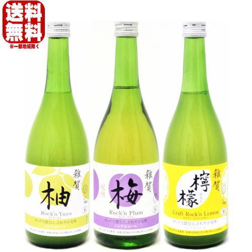 雑賀 ノンアルコール 柚 梅 檸檬 720ml 3本 飲み比べセット ロックンユズ ロックンゆず ロ...