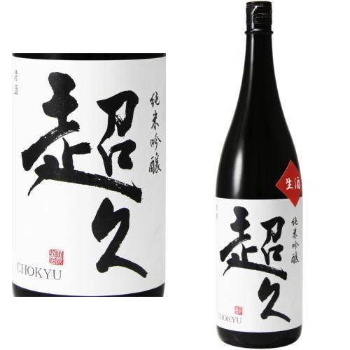 超久 純米吟醸 生酒 1800ml 紀州 超超久 地酒 日本酒 和歌山県 中野BC 生酒 ギフト プ...