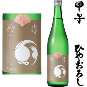 甲子 ひやおろし 純米吟醸原酒 720ml 2026年 日本酒 ひやおろし きのえね 飯沼本家 千葉県 地酒 秋酒 冷おろし 冷卸