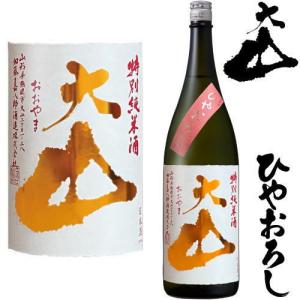 大山 ひやおろし 特別純米酒 蔵囲い限定品 1800ml 2026年 ひやおろし 日本酒 加藤嘉八郎酒造 山形県 おおやま