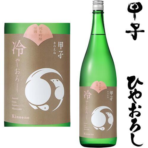 甲子 ひやおろし 純米吟醸原酒 1800ml 2025年 日本酒 ひやおろし きのえね 飯沼本家 千...