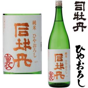 司牡丹 裏 純米 ひやおろし 1800ml 2024年 地酒 日本酒 高知県 司牡丹 つかさぼたん 裏バージョン ひやおろし