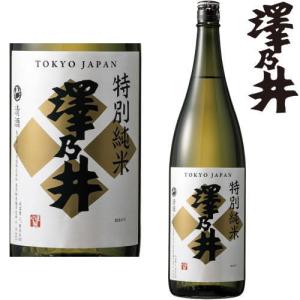 澤乃井 特別純米 1800ml 地酒 日本酒 純米 さわのい 小澤酒造 東京都 ギフト プレゼント