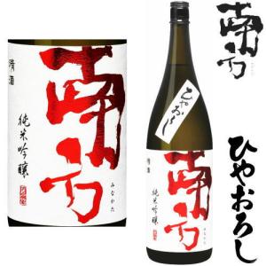 南方 ひやおろし 純米吟醸 1800ml 2026年 世界一統 日本酒 秋酒 冷おろし 冷卸