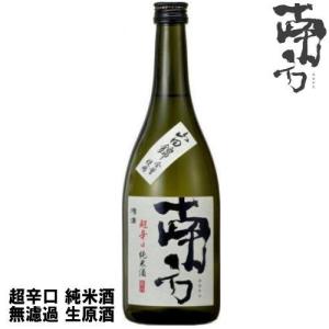 南方 超辛口 純米酒 無濾過 生原酒 720ml 限定醸造 日本酒 みなかた 和歌山県 世界一統