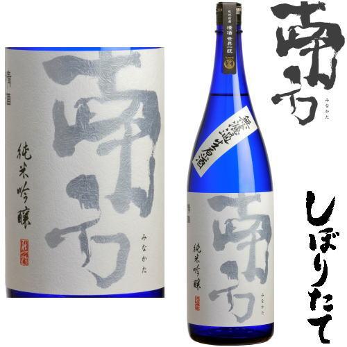 南方 しぼりたて 純米吟醸 無濾過 生原酒 1800ml 2025年 令和七年 日本酒 みなかた 和...