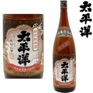 太平洋 山廃仕込み 特別純米酒 1800ml 日本酒 純米酒 和歌山県 尾崎酒造 たいへいよう 紀州 地酒 ギフト プレゼント