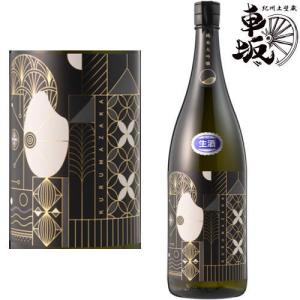 車坂 純米大吟醸酒 生酒 1800ml 2025BY 2026年発売分 日本酒 吉村秀雄商店 くるまざか 和歌山県 純米大吟醸 生酒 季節限定 ギフト プレゼント