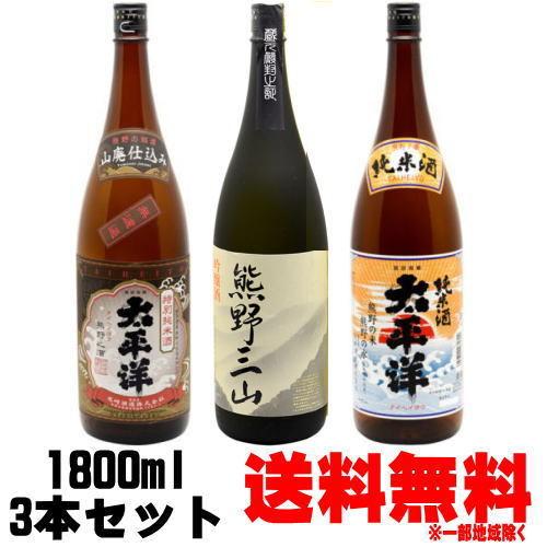 太平洋 純米酒 山廃 特別純米 熊野三山 1800ml 3本 尾崎酒造 飲み比べセット たいへいよう...