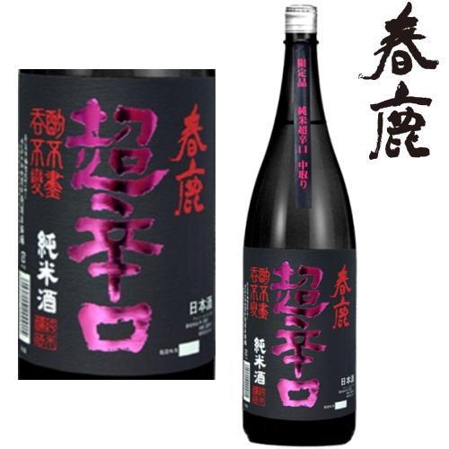 春鹿 純米 超辛口 中取り 限定品 720ml 2024年発売分 今西清兵衛 奈良県