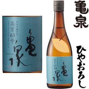 亀泉 ひやおろし 純米吟醸 原酒 高育63号 720ml 2026年 ひやおろし 日本酒 純米吟醸 原酒 亀泉酒造 高知県 土佐 地酒｜紀州いちばん屋 ヤフー店