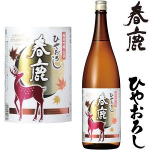 春鹿 ひやおろし 純米吟醸 1800ml 2026年 ひやおろし 日本酒 はるしか 今西清兵衛商店 奈良県 地酒 純米吟醸酒 秋酒