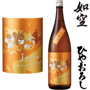 如空 純米 リスの収穫祭 1800ml 2026年 ひやおろし 青森県 日本酒 地酒 純米原酒 秋酒 冷おろし 冷卸