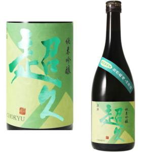 超久 純米吟醸 南阿蘇村産 自然栽培山田錦 720ml 日本酒 ちょうきゅう 火入れ 紀州 地酒 和歌山県 中野BC ギフト プレゼント