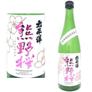 太平洋 熊野桜 純米無濾過原酒 720ml 2026年 紀州 地酒 日本酒 和歌山県 尾崎酒造 純米酒 花見 お花見 花見酒 ギフト プレゼント