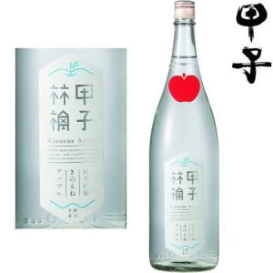 甲子 純米吟醸生酒 きのえねアップル 1800ml 2026年 日本酒 飯沼本家 甲子アップル 純米吟醸酒 千葉県 季節限定 きのえね ギフト プレゼント