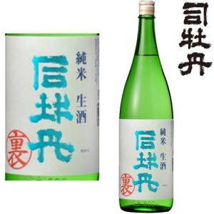 司牡丹 裏 純米生酒 1800ml 2026年 令和8年 数量限定 日本酒 地酒 高知県 司牡丹 裏バージョン つかさぼたん