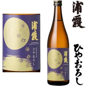 浦霞 ひやおろし 特別純米 720ml 2026年 ひやおろし 日本酒 宮城県 うらかすみ 地酒 特別純米酒 秋酒 冷おろし 冷卸