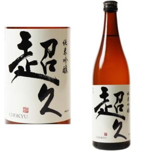 超久 純米吟醸 720ml 火入れ 日本酒 ちょうきゅう 紀州 地酒 和歌山県 中野BC ギフト プレゼント