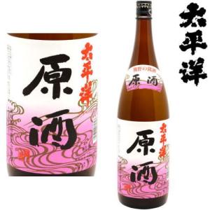 太平洋 原酒 1800ml 尾崎酒造 和歌山県 新宮市 日本酒  紀州 熊野のお酒 たいへいよう