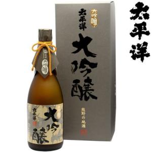 お中元 日本酒 ギフト 太平洋 大吟醸 720ml 化粧箱入り 和歌山県 地酒 尾崎酒造 新宮市 紀州 熊野のお酒 たいへいよう 日本酒 ギフト
