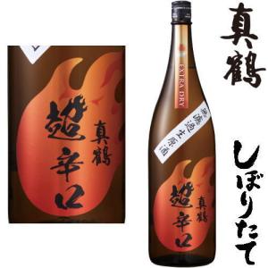 真鶴 超辛口 特別純米 無濾過 生原酒 しぼりたて 1800ml 令和五年 2023年 新酒 日本酒 初搾り 初しぼり しぼりたて まなつる 宮城県 田中酒造