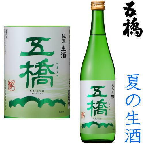 五橋 純米生酒 720ml 日本酒 酒井酒造 純米酒 2024年 夏 生酒 山口県 季節限定 ごきょ...