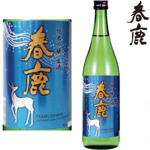 春鹿 純米吟醸 生酒 720ml 2026年 日本酒 季節限定 夏 生酒 奈良県 今西清兵衛 はるしか ギフト プレゼント