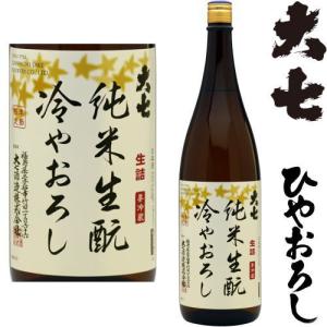 大七 ひやおろし 純米生もと 冷やおろし 1800ml 2026年 日本酒 だいしち 大七酒造 福島県 地酒 秋酒