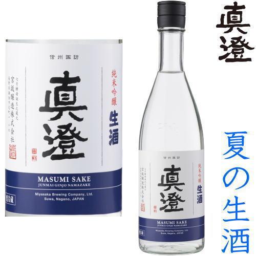 真澄 純米吟醸 生酒 720ml 2024 純米吟醸酒 地酒 生酒 夏酒 夏の生酒 長野県 ますみ ...