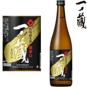 一ノ蔵 特別純米酒 超辛口 720ml いちのくら 宮城県 日本酒 ギフト プレゼント